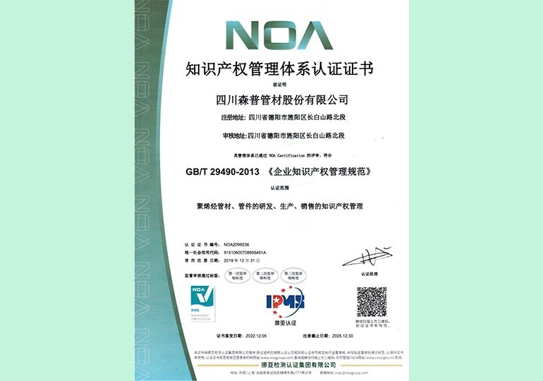 知識產(chǎn)權(quán)管理體系認證證書