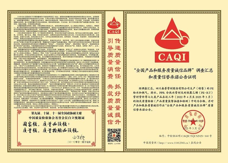 全國(guó)產(chǎn)品和服務(wù)質(zhì)量誠(chéng)信品牌