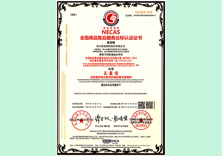 售后服務認證證書